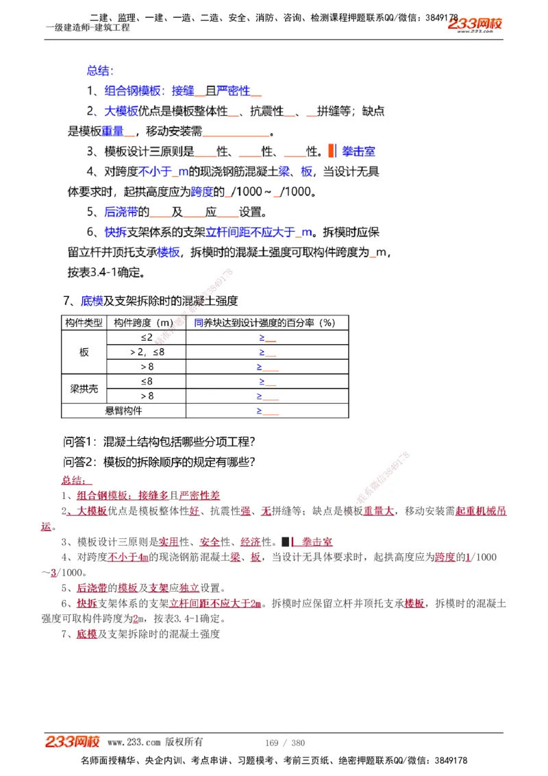 1-81_2026年一级建造师_2026年一建建筑_2025年一建建筑SVIP_02-基础精讲✿高端面授✿深度强化_18-建筑《教材精讲班》江凌俊、梁毛233_梁毛_讲义