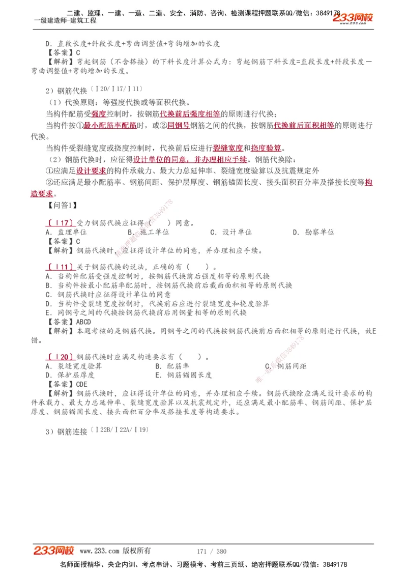 1-81_2026年一级建造师_2026年一建建筑_2025年一建建筑SVIP_02-基础精讲✿高端面授✿深度强化_18-建筑《教材精讲班》江凌俊、梁毛233_梁毛_讲义