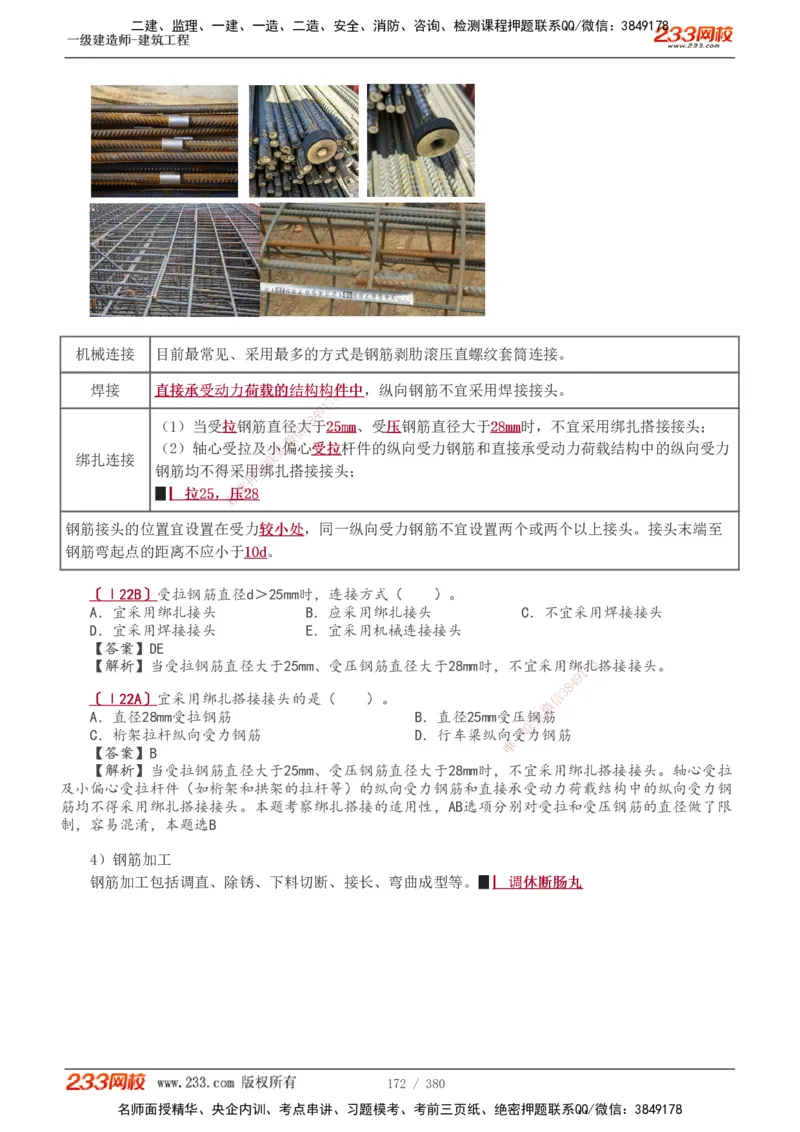 1-81_2026年一级建造师_2026年一建建筑_2025年一建建筑SVIP_02-基础精讲✿高端面授✿深度强化_18-建筑《教材精讲班》江凌俊、梁毛233_梁毛_讲义