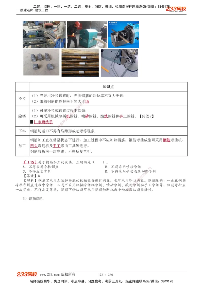 1-81_2026年一级建造师_2026年一建建筑_2025年一建建筑SVIP_02-基础精讲✿高端面授✿深度强化_18-建筑《教材精讲班》江凌俊、梁毛233_梁毛_讲义