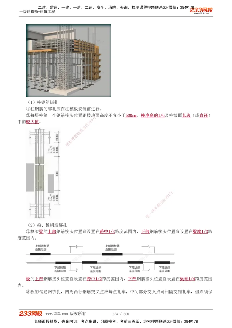 1-81_2026年一级建造师_2026年一建建筑_2025年一建建筑SVIP_02-基础精讲✿高端面授✿深度强化_18-建筑《教材精讲班》江凌俊、梁毛233_梁毛_讲义