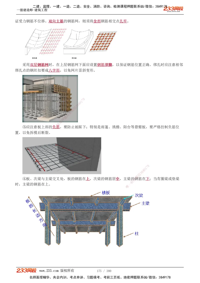 1-81_2026年一级建造师_2026年一建建筑_2025年一建建筑SVIP_02-基础精讲✿高端面授✿深度强化_18-建筑《教材精讲班》江凌俊、梁毛233_梁毛_讲义