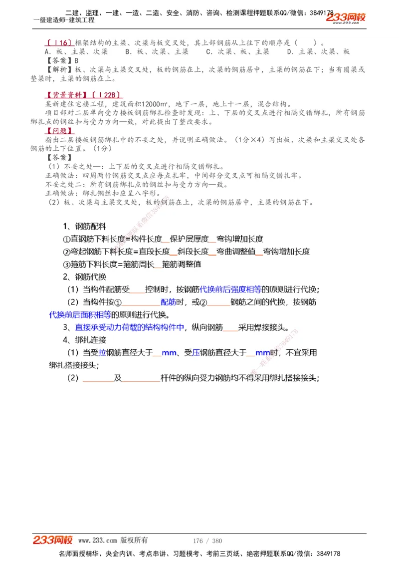 1-81_2026年一级建造师_2026年一建建筑_2025年一建建筑SVIP_02-基础精讲✿高端面授✿深度强化_18-建筑《教材精讲班》江凌俊、梁毛233_梁毛_讲义