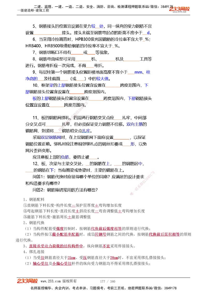 1-81_2026年一级建造师_2026年一建建筑_2025年一建建筑SVIP_02-基础精讲✿高端面授✿深度强化_18-建筑《教材精讲班》江凌俊、梁毛233_梁毛_讲义