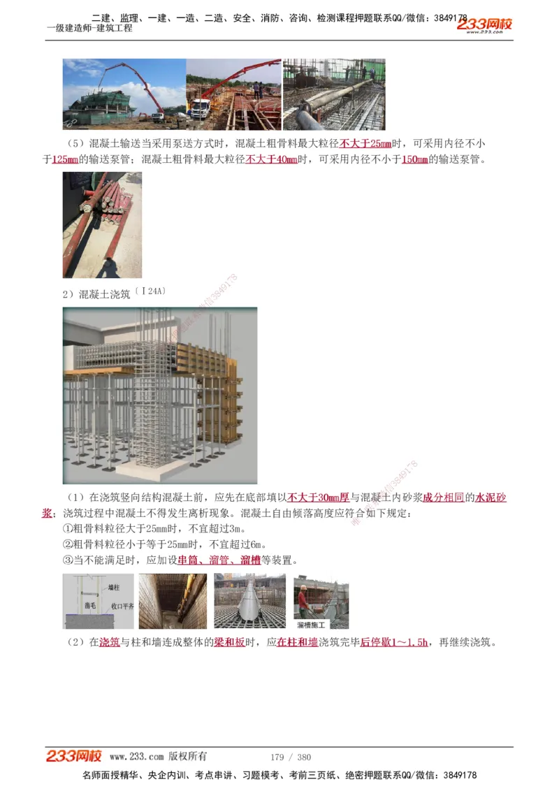 1-81_2026年一级建造师_2026年一建建筑_2025年一建建筑SVIP_02-基础精讲✿高端面授✿深度强化_18-建筑《教材精讲班》江凌俊、梁毛233_梁毛_讲义