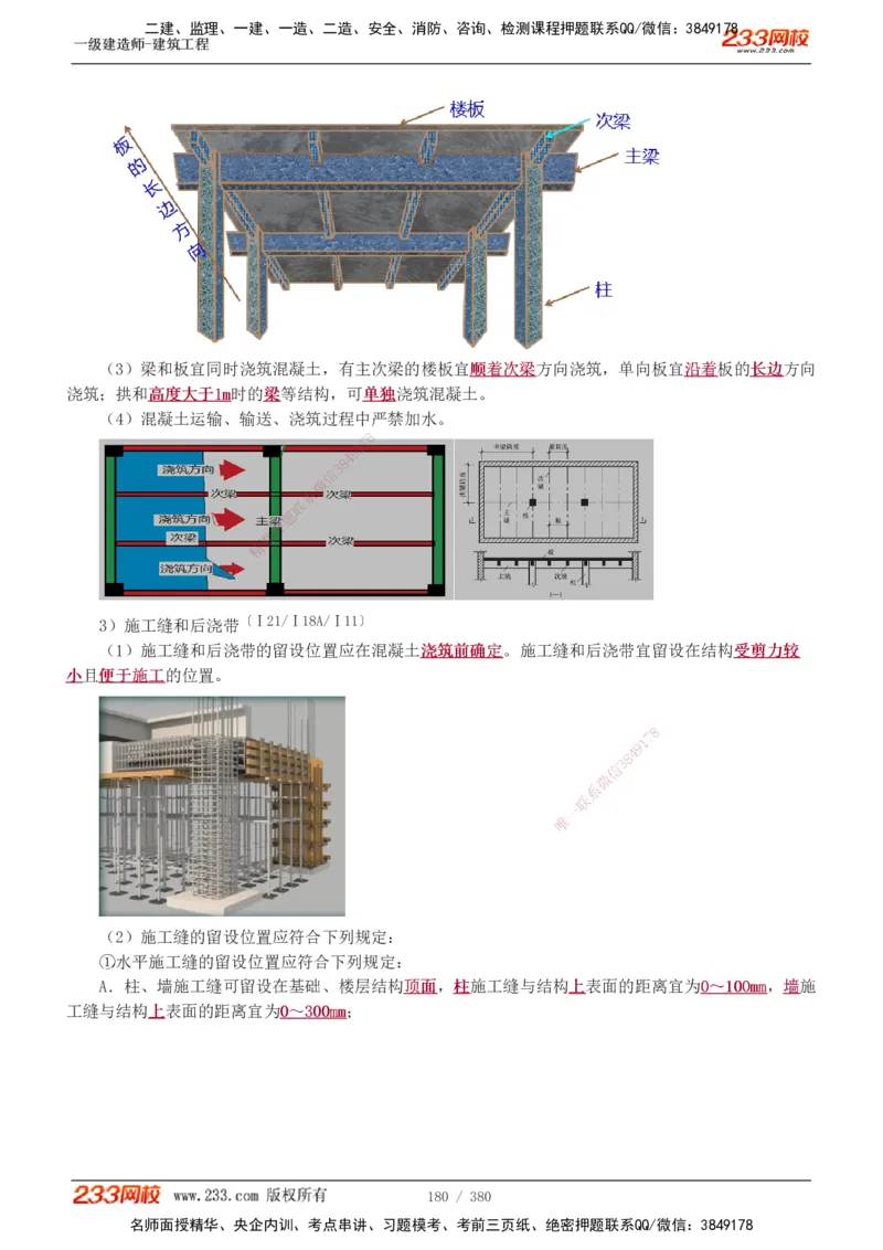 1-81_2026年一级建造师_2026年一建建筑_2025年一建建筑SVIP_02-基础精讲✿高端面授✿深度强化_18-建筑《教材精讲班》江凌俊、梁毛233_梁毛_讲义