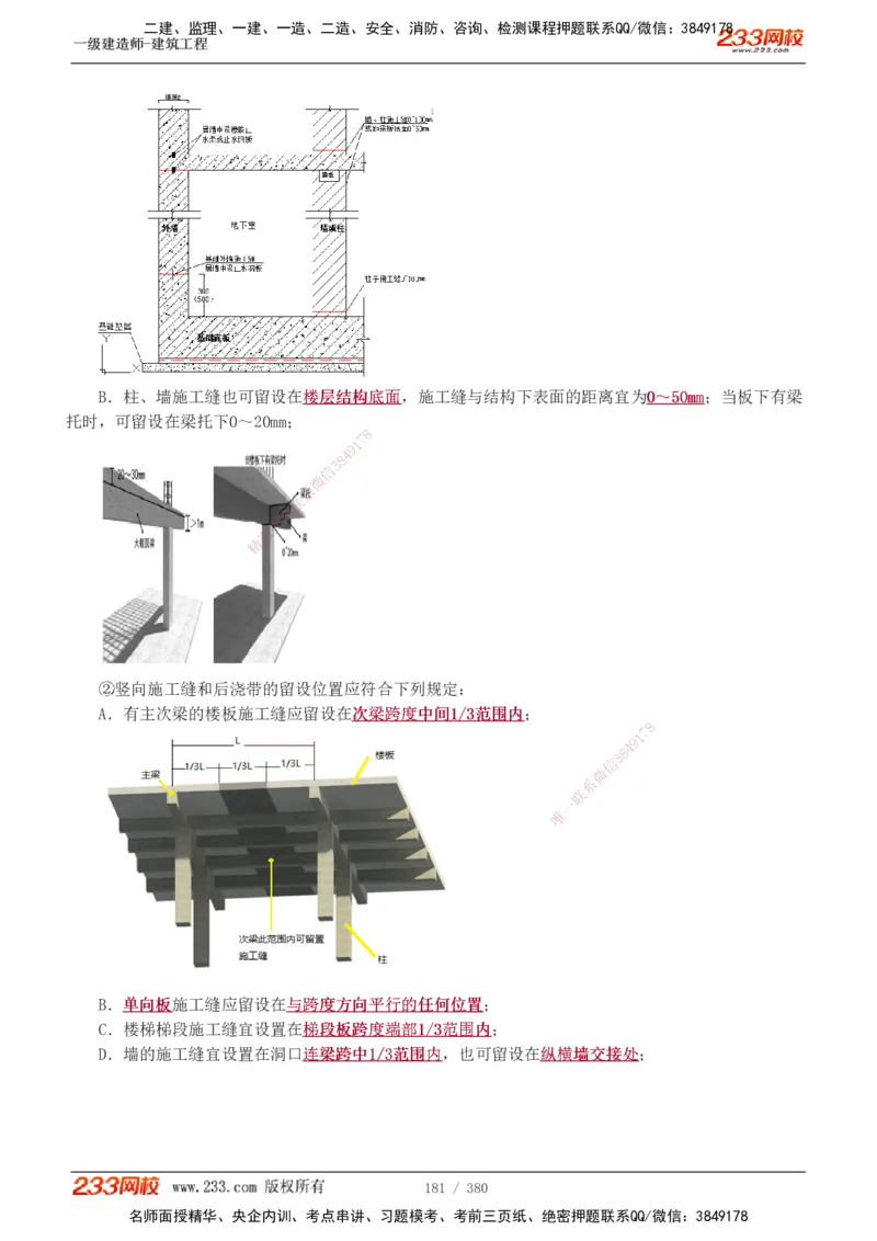 1-81_2026年一级建造师_2026年一建建筑_2025年一建建筑SVIP_02-基础精讲✿高端面授✿深度强化_18-建筑《教材精讲班》江凌俊、梁毛233_梁毛_讲义