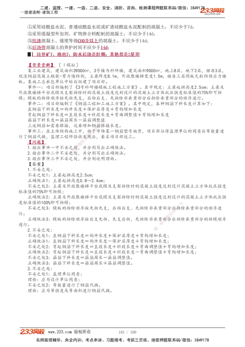 1-81_2026年一级建造师_2026年一建建筑_2025年一建建筑SVIP_02-基础精讲✿高端面授✿深度强化_18-建筑《教材精讲班》江凌俊、梁毛233_梁毛_讲义