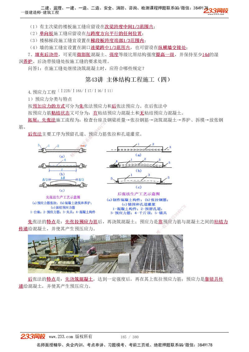 1-81_2026年一级建造师_2026年一建建筑_2025年一建建筑SVIP_02-基础精讲✿高端面授✿深度强化_18-建筑《教材精讲班》江凌俊、梁毛233_梁毛_讲义
