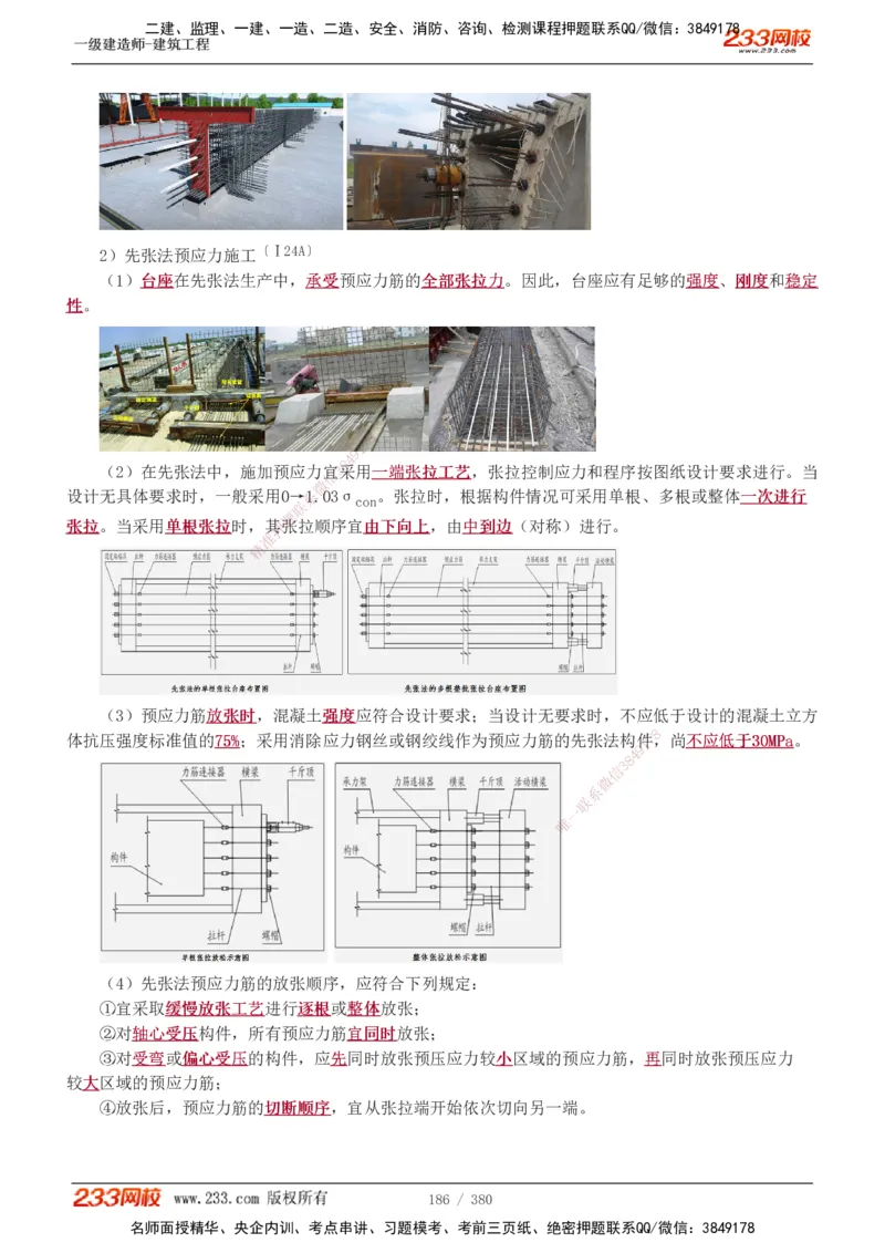 1-81_2026年一级建造师_2026年一建建筑_2025年一建建筑SVIP_02-基础精讲✿高端面授✿深度强化_18-建筑《教材精讲班》江凌俊、梁毛233_梁毛_讲义