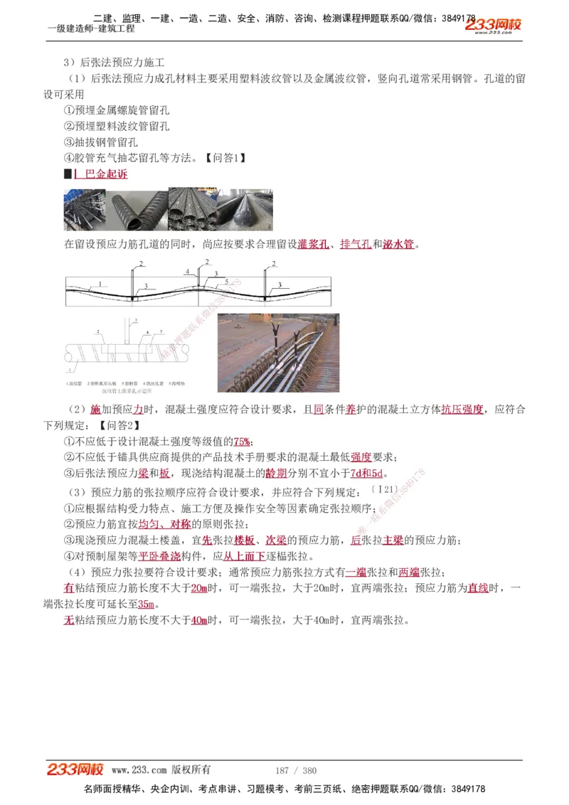 1-81_2026年一级建造师_2026年一建建筑_2025年一建建筑SVIP_02-基础精讲✿高端面授✿深度强化_18-建筑《教材精讲班》江凌俊、梁毛233_梁毛_讲义