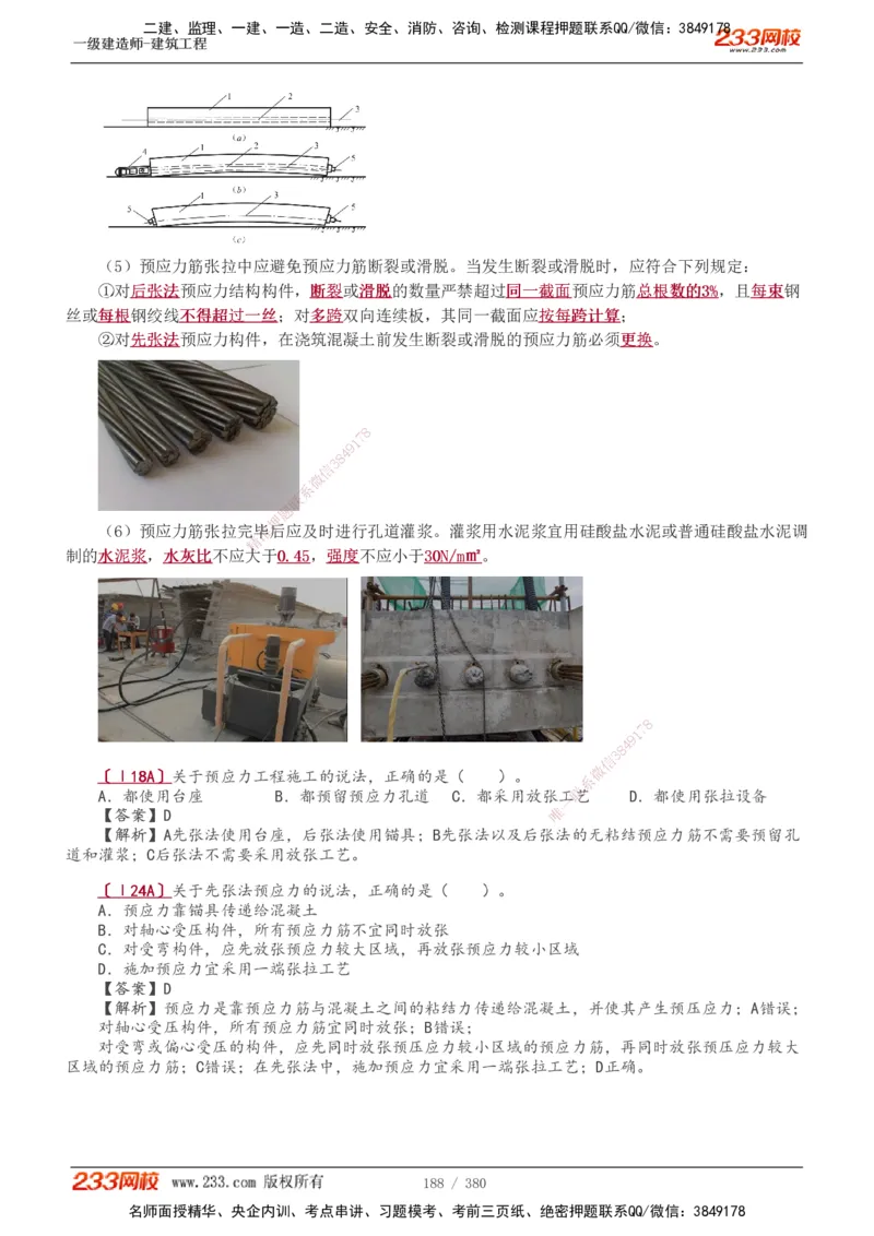 1-81_2026年一级建造师_2026年一建建筑_2025年一建建筑SVIP_02-基础精讲✿高端面授✿深度强化_18-建筑《教材精讲班》江凌俊、梁毛233_梁毛_讲义