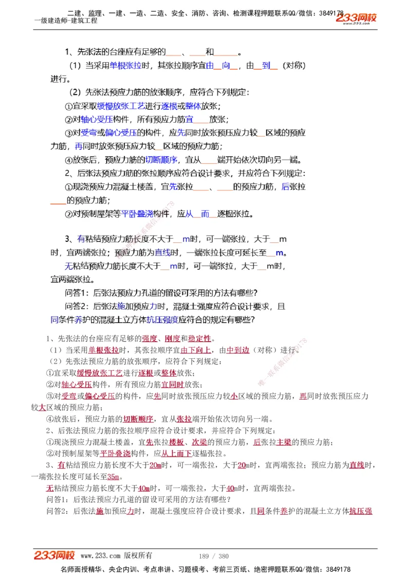 1-81_2026年一级建造师_2026年一建建筑_2025年一建建筑SVIP_02-基础精讲✿高端面授✿深度强化_18-建筑《教材精讲班》江凌俊、梁毛233_梁毛_讲义