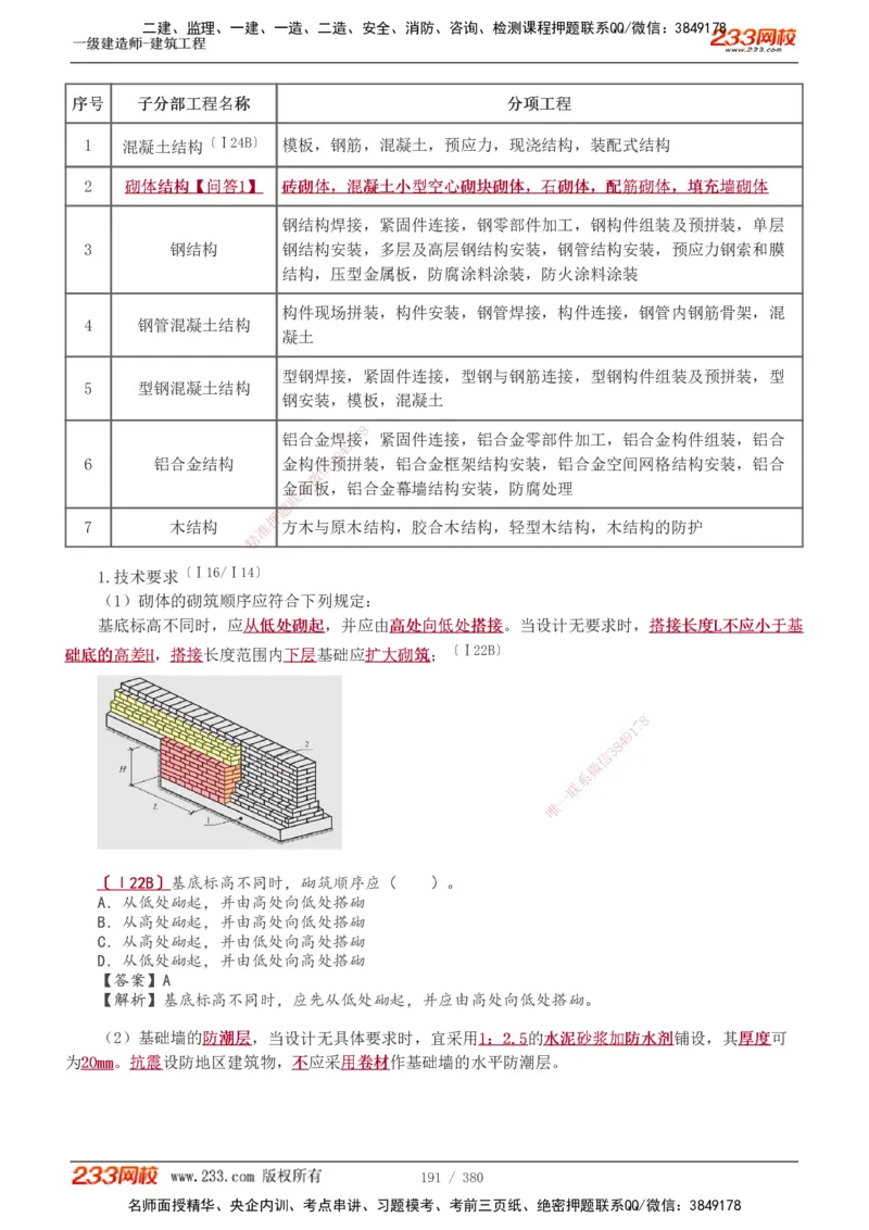 1-81_2026年一级建造师_2026年一建建筑_2025年一建建筑SVIP_02-基础精讲✿高端面授✿深度强化_18-建筑《教材精讲班》江凌俊、梁毛233_梁毛_讲义