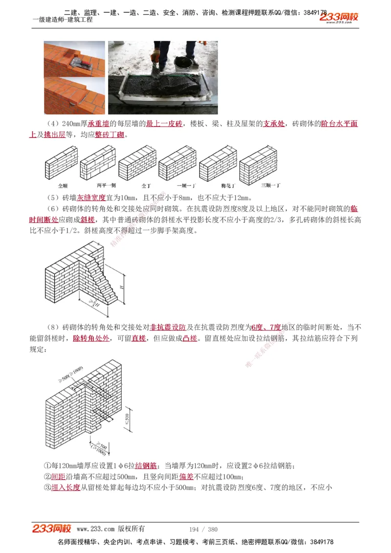 1-81_2026年一级建造师_2026年一建建筑_2025年一建建筑SVIP_02-基础精讲✿高端面授✿深度强化_18-建筑《教材精讲班》江凌俊、梁毛233_梁毛_讲义