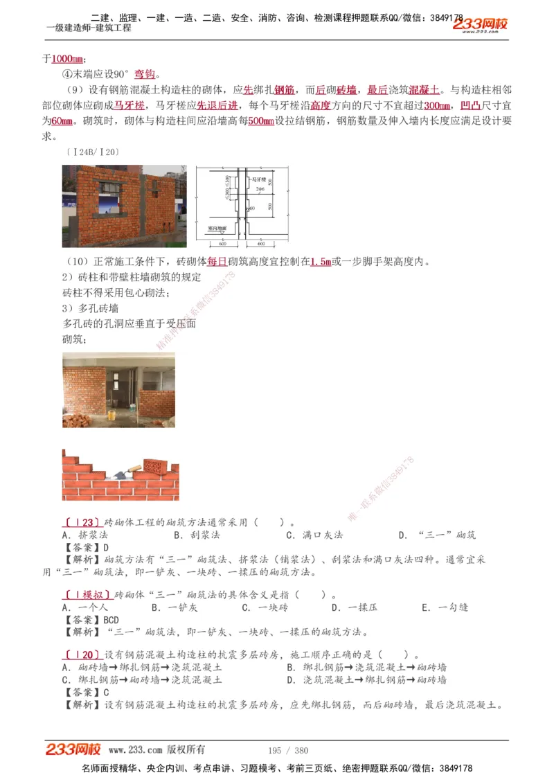 1-81_2026年一级建造师_2026年一建建筑_2025年一建建筑SVIP_02-基础精讲✿高端面授✿深度强化_18-建筑《教材精讲班》江凌俊、梁毛233_梁毛_讲义