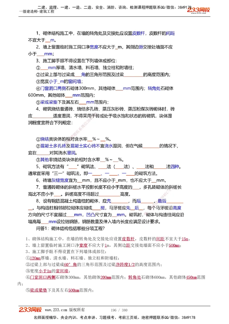1-81_2026年一级建造师_2026年一建建筑_2025年一建建筑SVIP_02-基础精讲✿高端面授✿深度强化_18-建筑《教材精讲班》江凌俊、梁毛233_梁毛_讲义