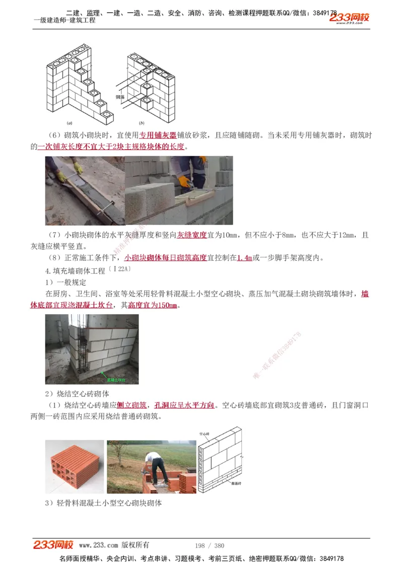 1-81_2026年一级建造师_2026年一建建筑_2025年一建建筑SVIP_02-基础精讲✿高端面授✿深度强化_18-建筑《教材精讲班》江凌俊、梁毛233_梁毛_讲义