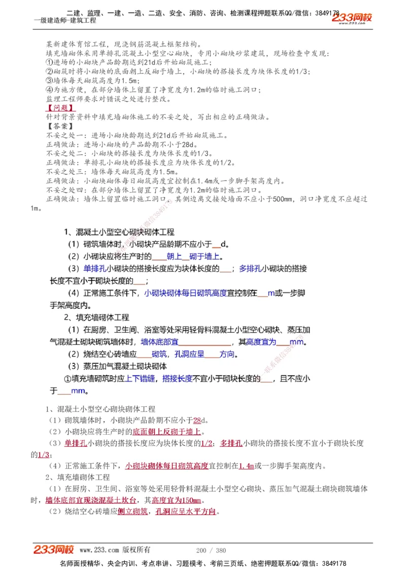 1-81_2026年一级建造师_2026年一建建筑_2025年一建建筑SVIP_02-基础精讲✿高端面授✿深度强化_18-建筑《教材精讲班》江凌俊、梁毛233_梁毛_讲义