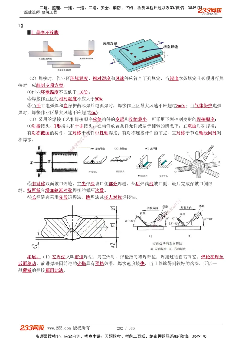 1-81_2026年一级建造师_2026年一建建筑_2025年一建建筑SVIP_02-基础精讲✿高端面授✿深度强化_18-建筑《教材精讲班》江凌俊、梁毛233_梁毛_讲义