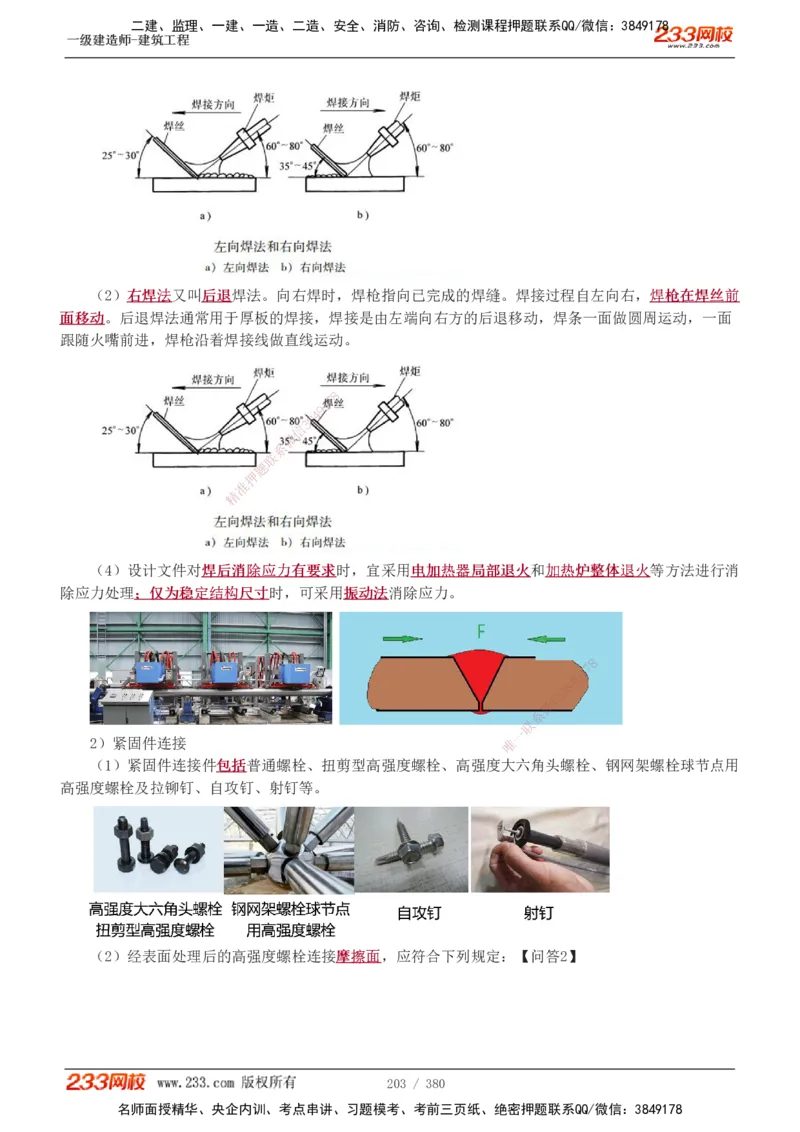 1-81_2026年一级建造师_2026年一建建筑_2025年一建建筑SVIP_02-基础精讲✿高端面授✿深度强化_18-建筑《教材精讲班》江凌俊、梁毛233_梁毛_讲义