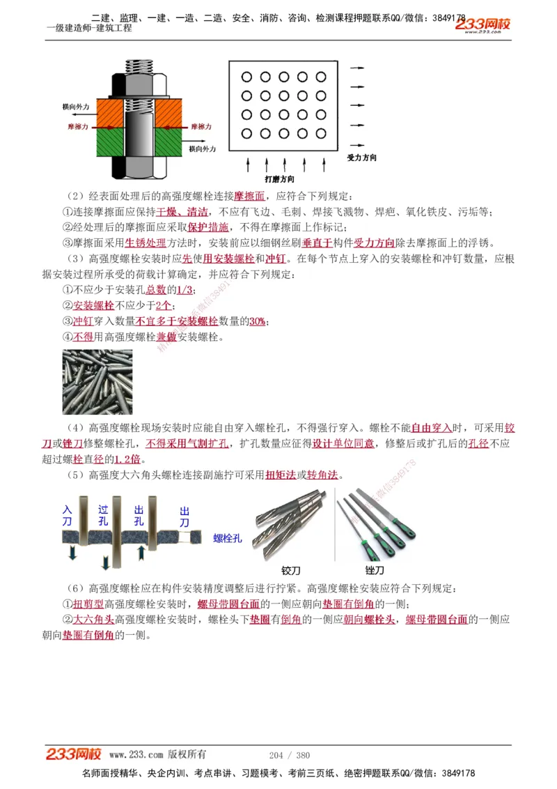 1-81_2026年一级建造师_2026年一建建筑_2025年一建建筑SVIP_02-基础精讲✿高端面授✿深度强化_18-建筑《教材精讲班》江凌俊、梁毛233_梁毛_讲义