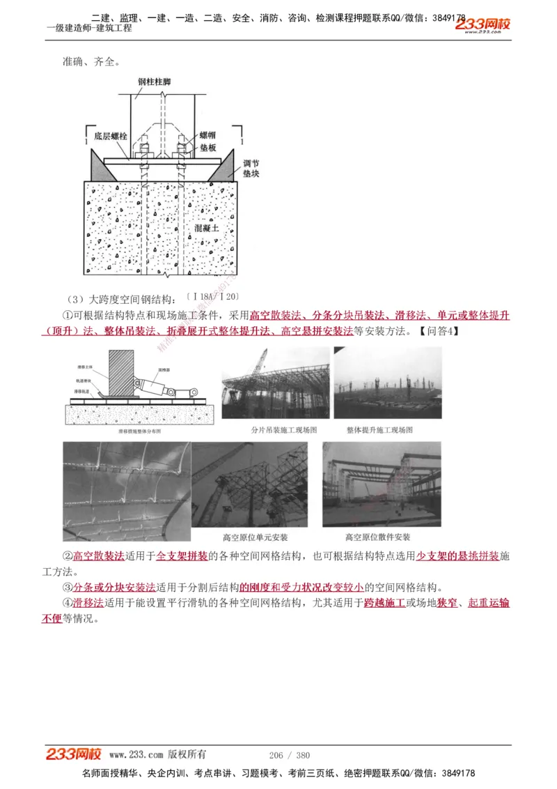 1-81_2026年一级建造师_2026年一建建筑_2025年一建建筑SVIP_02-基础精讲✿高端面授✿深度强化_18-建筑《教材精讲班》江凌俊、梁毛233_梁毛_讲义