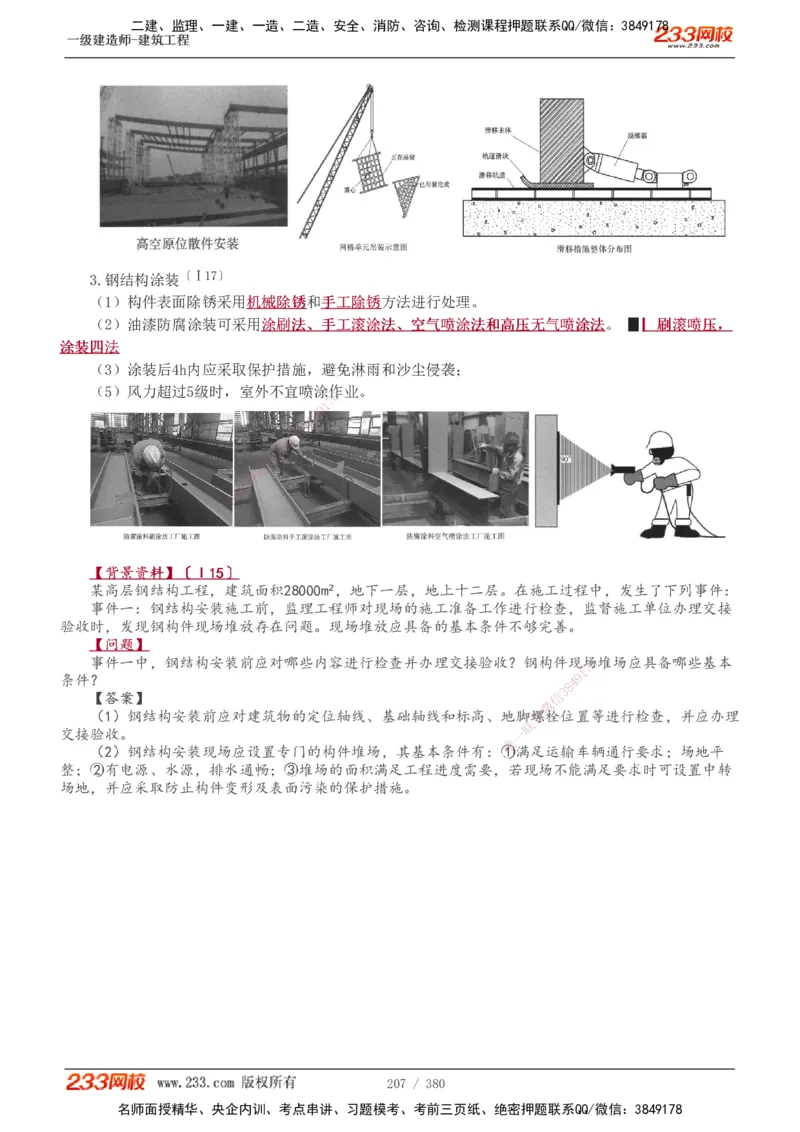 1-81_2026年一级建造师_2026年一建建筑_2025年一建建筑SVIP_02-基础精讲✿高端面授✿深度强化_18-建筑《教材精讲班》江凌俊、梁毛233_梁毛_讲义