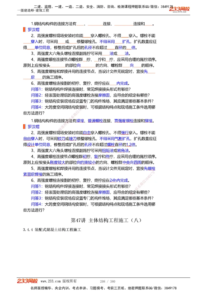 1-81_2026年一级建造师_2026年一建建筑_2025年一建建筑SVIP_02-基础精讲✿高端面授✿深度强化_18-建筑《教材精讲班》江凌俊、梁毛233_梁毛_讲义