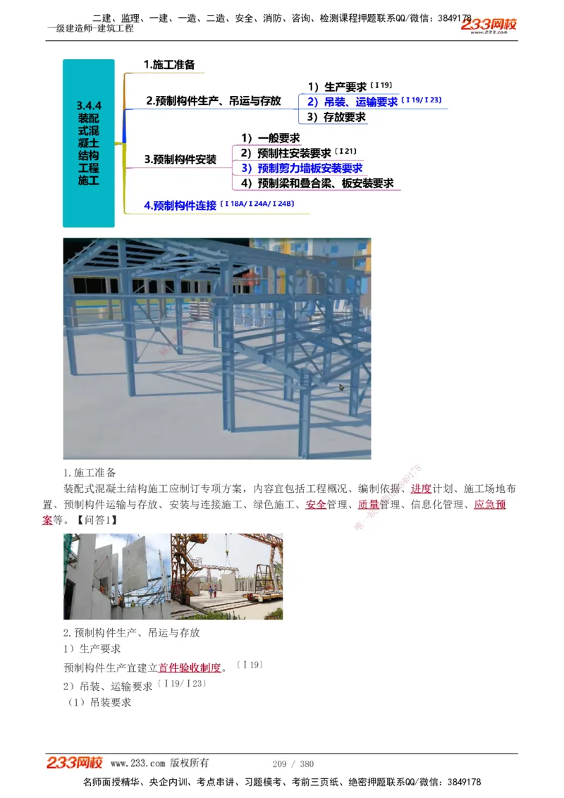 1-81_2026年一级建造师_2026年一建建筑_2025年一建建筑SVIP_02-基础精讲✿高端面授✿深度强化_18-建筑《教材精讲班》江凌俊、梁毛233_梁毛_讲义