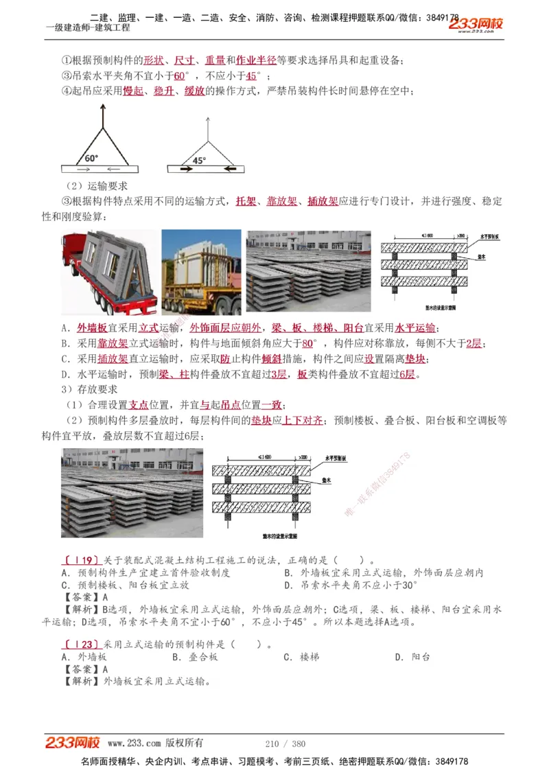 1-81_2026年一级建造师_2026年一建建筑_2025年一建建筑SVIP_02-基础精讲✿高端面授✿深度强化_18-建筑《教材精讲班》江凌俊、梁毛233_梁毛_讲义