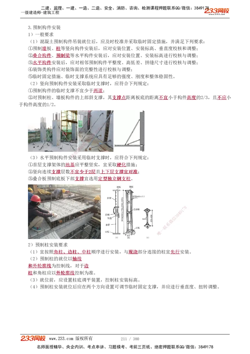 1-81_2026年一级建造师_2026年一建建筑_2025年一建建筑SVIP_02-基础精讲✿高端面授✿深度强化_18-建筑《教材精讲班》江凌俊、梁毛233_梁毛_讲义