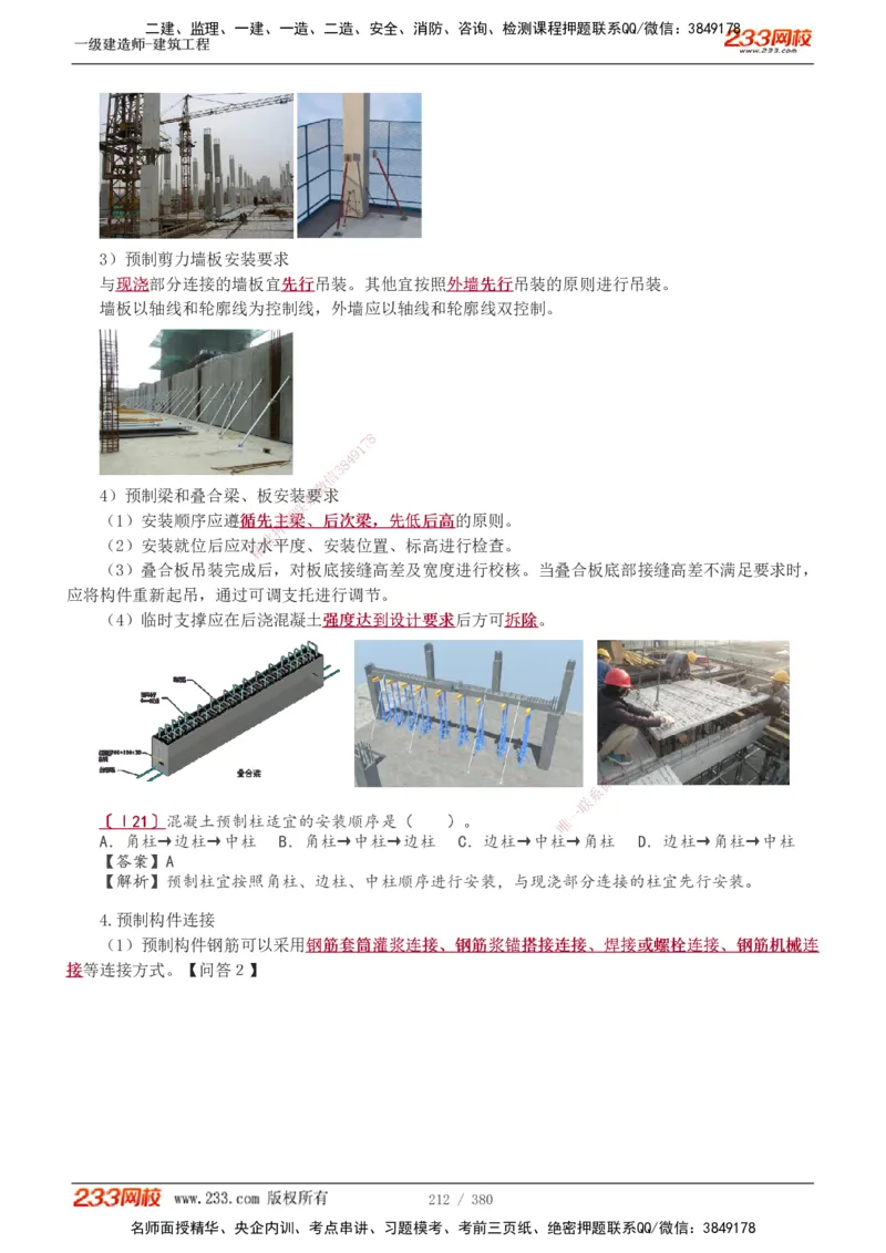 1-81_2026年一级建造师_2026年一建建筑_2025年一建建筑SVIP_02-基础精讲✿高端面授✿深度强化_18-建筑《教材精讲班》江凌俊、梁毛233_梁毛_讲义
