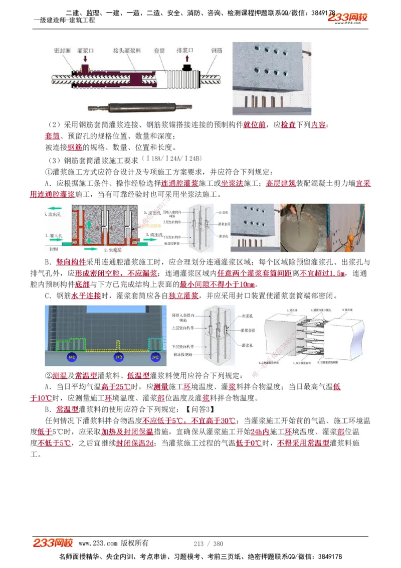 1-81_2026年一级建造师_2026年一建建筑_2025年一建建筑SVIP_02-基础精讲✿高端面授✿深度强化_18-建筑《教材精讲班》江凌俊、梁毛233_梁毛_讲义