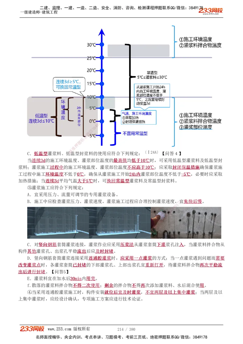 1-81_2026年一级建造师_2026年一建建筑_2025年一建建筑SVIP_02-基础精讲✿高端面授✿深度强化_18-建筑《教材精讲班》江凌俊、梁毛233_梁毛_讲义