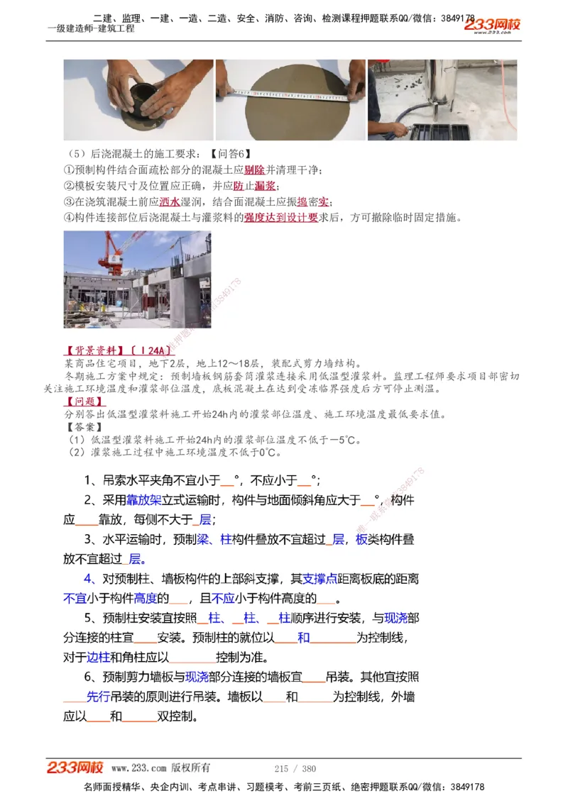 1-81_2026年一级建造师_2026年一建建筑_2025年一建建筑SVIP_02-基础精讲✿高端面授✿深度强化_18-建筑《教材精讲班》江凌俊、梁毛233_梁毛_讲义
