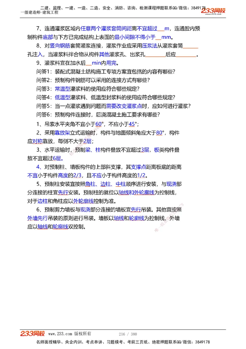 1-81_2026年一级建造师_2026年一建建筑_2025年一建建筑SVIP_02-基础精讲✿高端面授✿深度强化_18-建筑《教材精讲班》江凌俊、梁毛233_梁毛_讲义