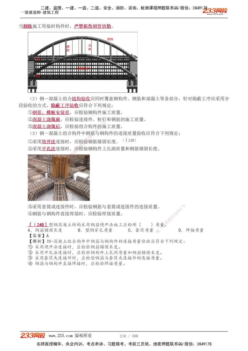 1-81_2026年一级建造师_2026年一建建筑_2025年一建建筑SVIP_02-基础精讲✿高端面授✿深度强化_18-建筑《教材精讲班》江凌俊、梁毛233_梁毛_讲义