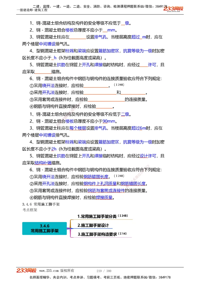 1-81_2026年一级建造师_2026年一建建筑_2025年一建建筑SVIP_02-基础精讲✿高端面授✿深度强化_18-建筑《教材精讲班》江凌俊、梁毛233_梁毛_讲义