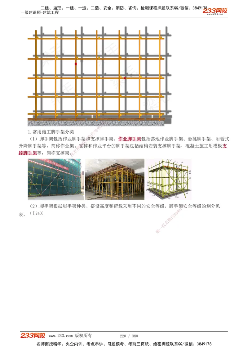 1-81_2026年一级建造师_2026年一建建筑_2025年一建建筑SVIP_02-基础精讲✿高端面授✿深度强化_18-建筑《教材精讲班》江凌俊、梁毛233_梁毛_讲义