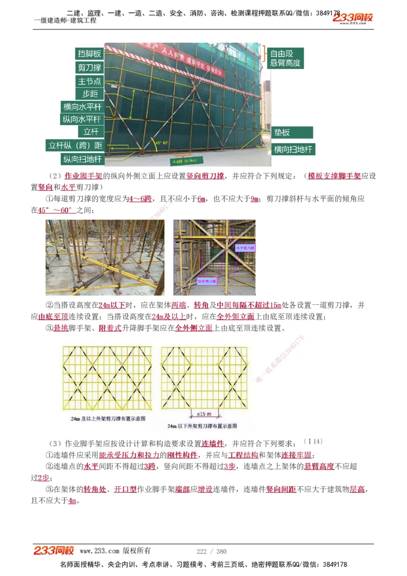 1-81_2026年一级建造师_2026年一建建筑_2025年一建建筑SVIP_02-基础精讲✿高端面授✿深度强化_18-建筑《教材精讲班》江凌俊、梁毛233_梁毛_讲义
