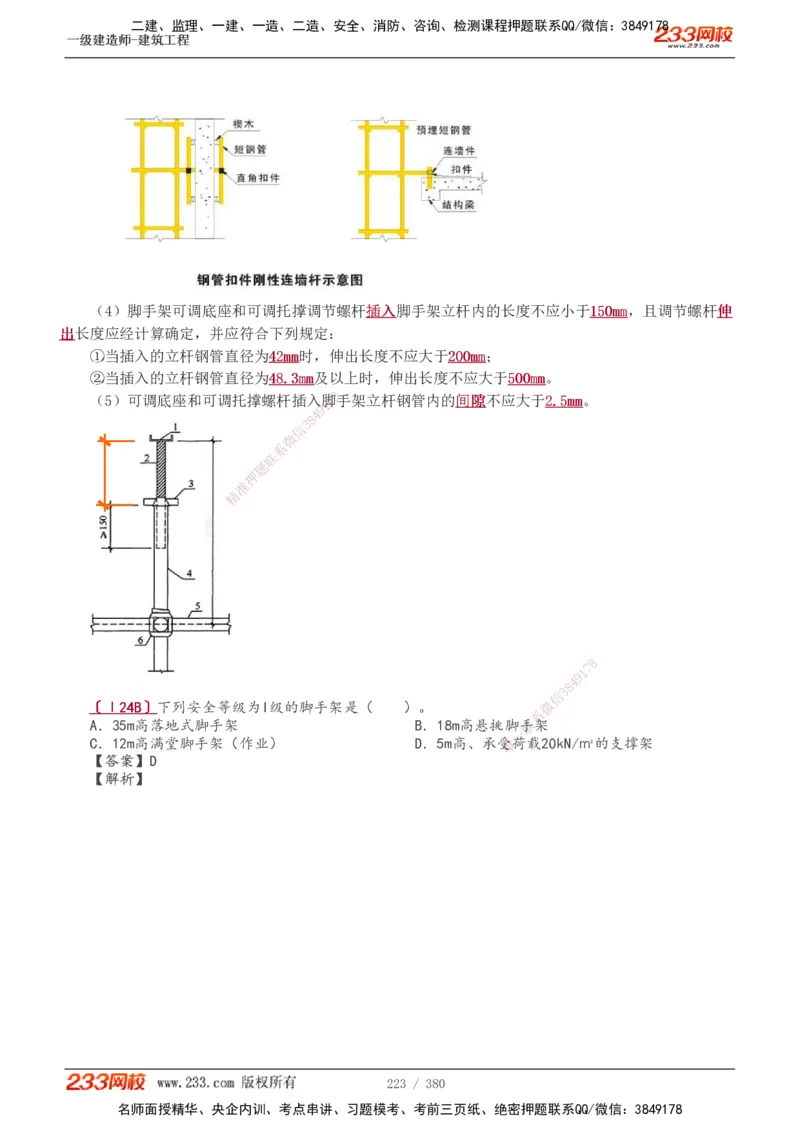 1-81_2026年一级建造师_2026年一建建筑_2025年一建建筑SVIP_02-基础精讲✿高端面授✿深度强化_18-建筑《教材精讲班》江凌俊、梁毛233_梁毛_讲义