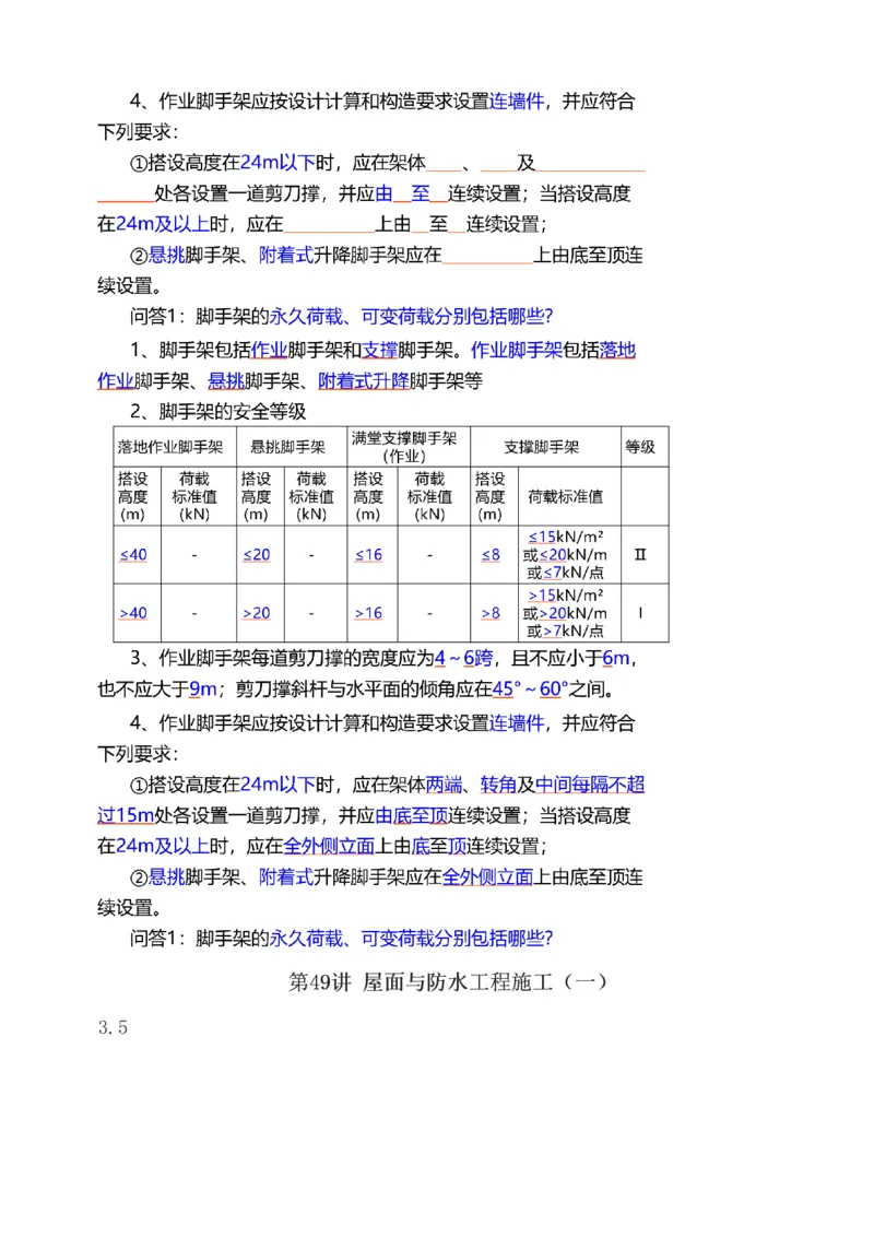 1-81_2026年一级建造师_2026年一建建筑_2025年一建建筑SVIP_02-基础精讲✿高端面授✿深度强化_18-建筑《教材精讲班》江凌俊、梁毛233_梁毛_讲义