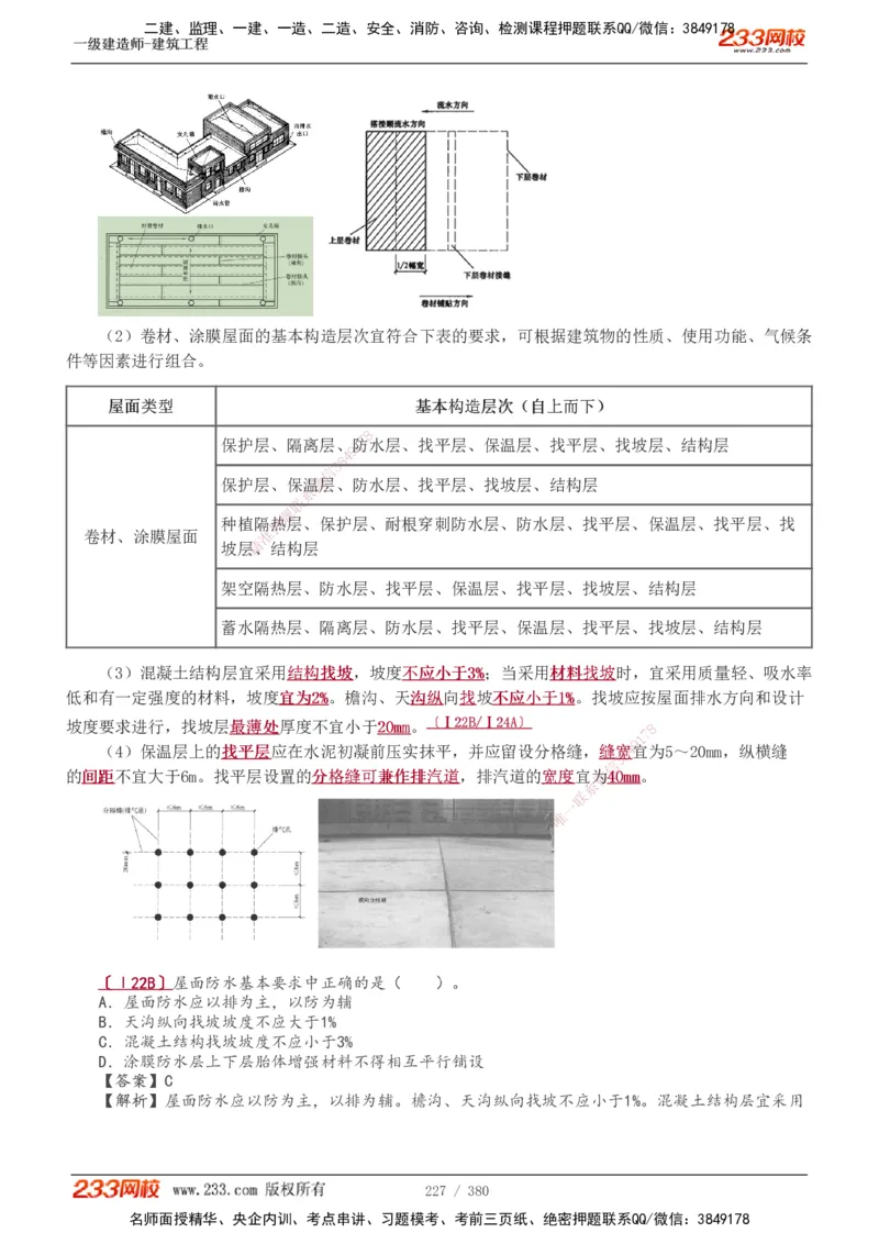 1-81_2026年一级建造师_2026年一建建筑_2025年一建建筑SVIP_02-基础精讲✿高端面授✿深度强化_18-建筑《教材精讲班》江凌俊、梁毛233_梁毛_讲义