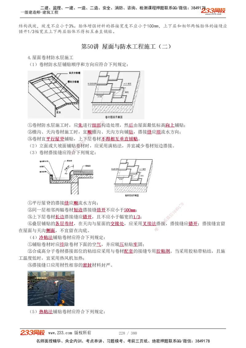 1-81_2026年一级建造师_2026年一建建筑_2025年一建建筑SVIP_02-基础精讲✿高端面授✿深度强化_18-建筑《教材精讲班》江凌俊、梁毛233_梁毛_讲义