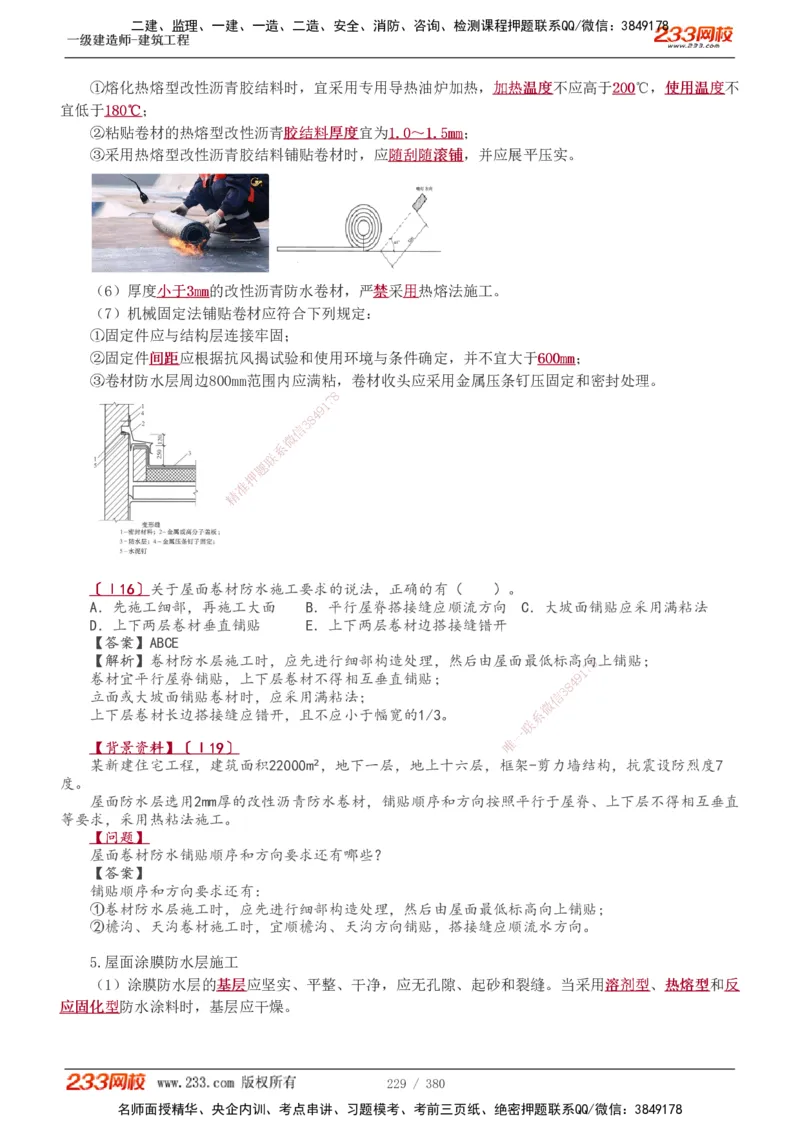 1-81_2026年一级建造师_2026年一建建筑_2025年一建建筑SVIP_02-基础精讲✿高端面授✿深度强化_18-建筑《教材精讲班》江凌俊、梁毛233_梁毛_讲义