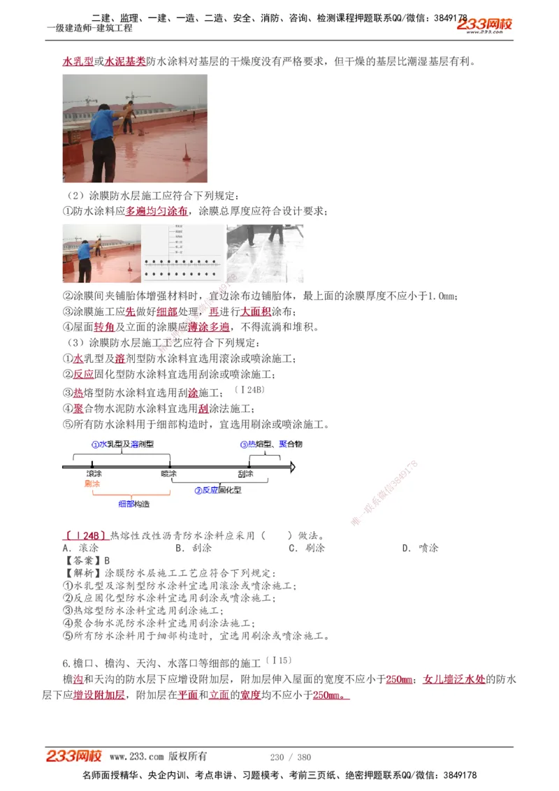 1-81_2026年一级建造师_2026年一建建筑_2025年一建建筑SVIP_02-基础精讲✿高端面授✿深度强化_18-建筑《教材精讲班》江凌俊、梁毛233_梁毛_讲义