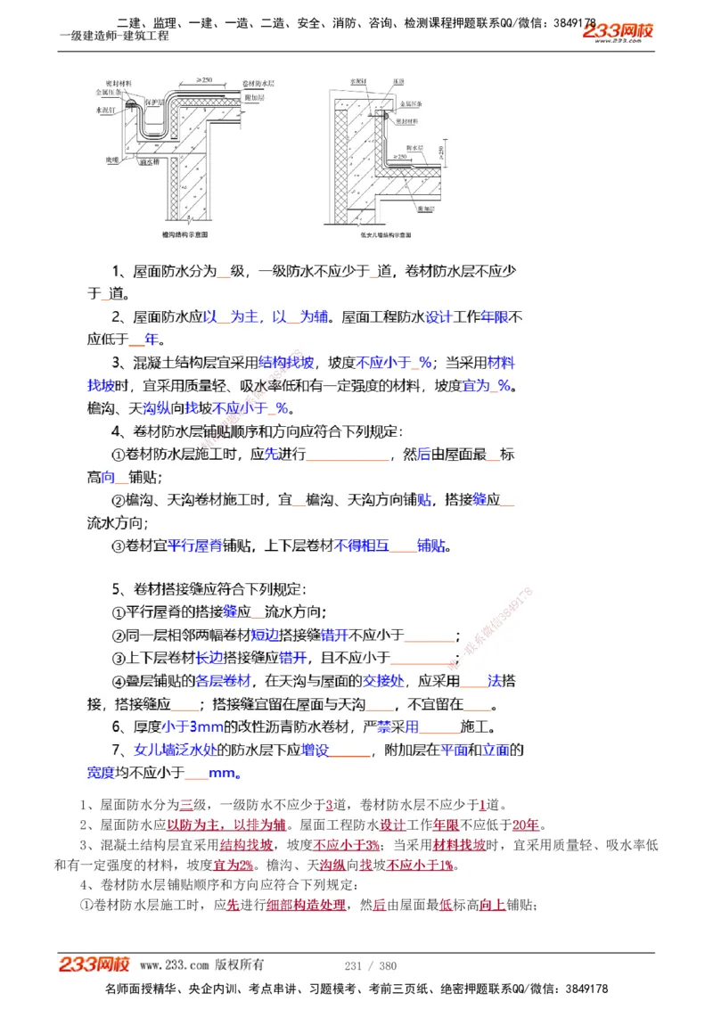1-81_2026年一级建造师_2026年一建建筑_2025年一建建筑SVIP_02-基础精讲✿高端面授✿深度强化_18-建筑《教材精讲班》江凌俊、梁毛233_梁毛_讲义