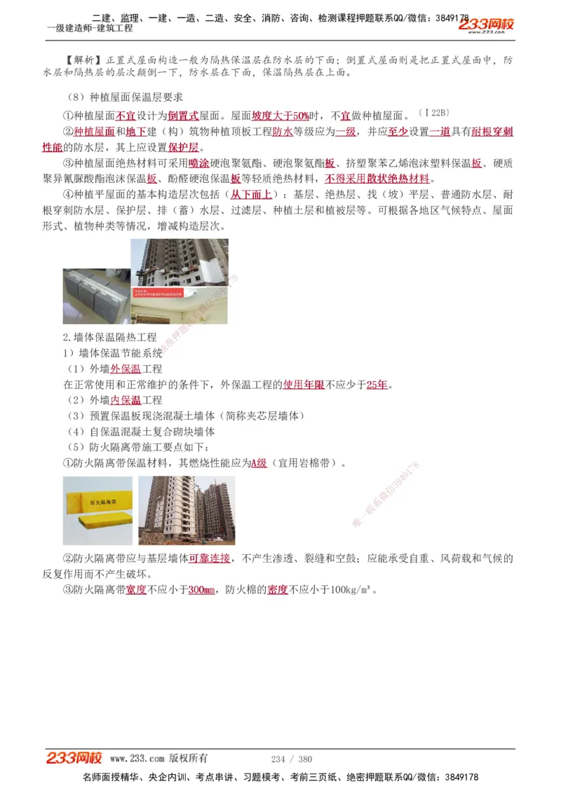 1-81_2026年一级建造师_2026年一建建筑_2025年一建建筑SVIP_02-基础精讲✿高端面授✿深度强化_18-建筑《教材精讲班》江凌俊、梁毛233_梁毛_讲义