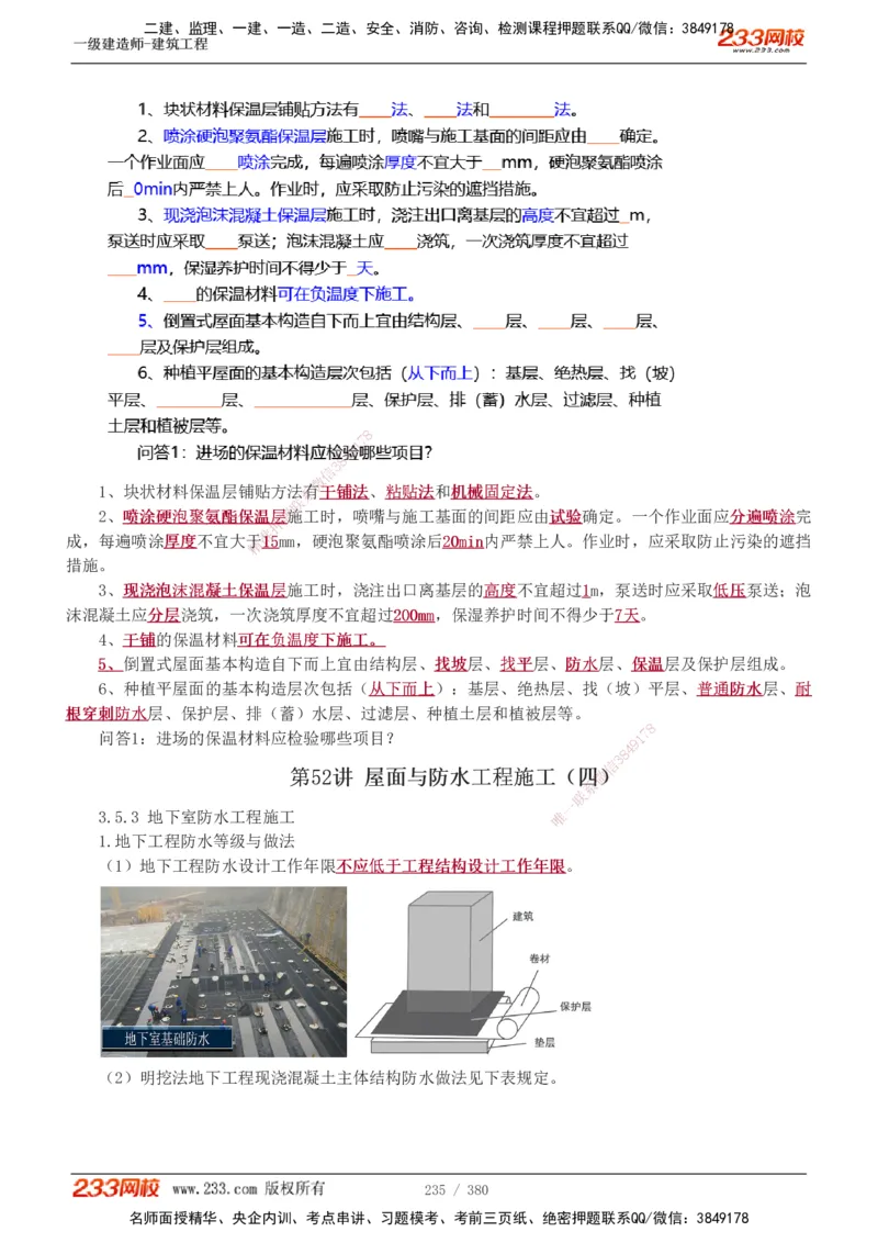 1-81_2026年一级建造师_2026年一建建筑_2025年一建建筑SVIP_02-基础精讲✿高端面授✿深度强化_18-建筑《教材精讲班》江凌俊、梁毛233_梁毛_讲义